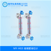 玻璃管液位计MY-HG5